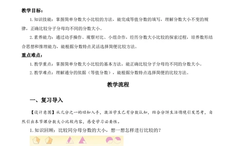 第六单元第5课时比较简单分数的大小（教学设计）（新教材）(1)_三年级数学下册（苏教版）_教学设计_新课标资料（看这里面）
