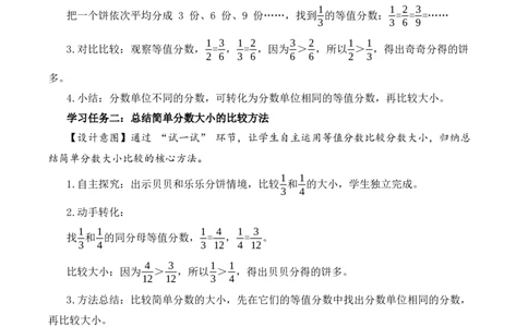 第六单元第5课时比较简单分数的大小（教学设计）（新教材）(1)_三年级数学下册（苏教版）_教学设计_新课标资料（看这里面）