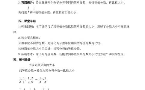 第六单元第5课时比较简单分数的大小（教学设计）（新教材）(1)_三年级数学下册（苏教版）_教学设计_新课标资料（看这里面）