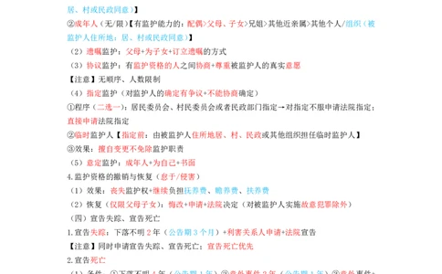 民法三色笔记_26法考-三色笔记-最新版_新版2，两个主体都差不多，看自己选择