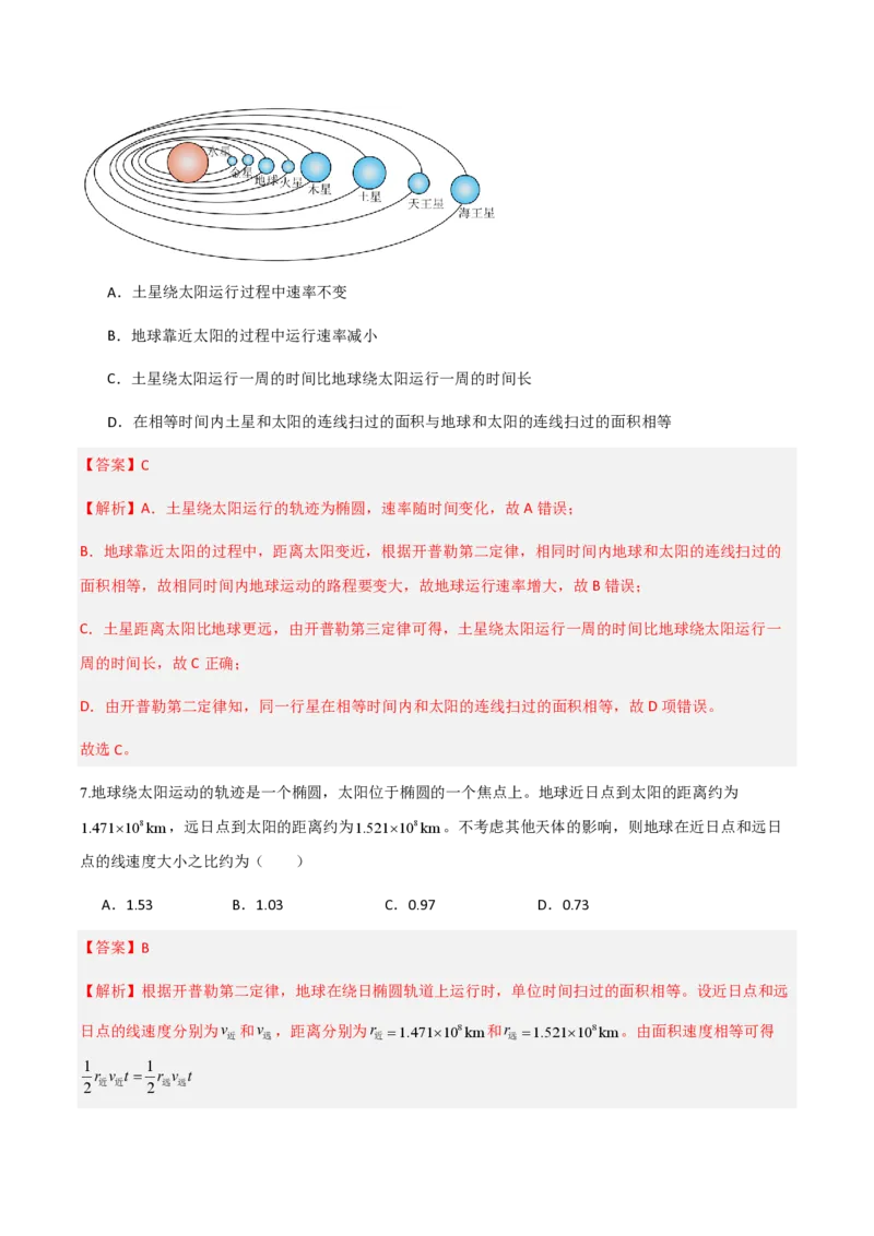 1.行星的运动（举一反三讲义）（解析版）_2026高考物理_222026版物理《高考一轮复习举一反三》全国版_2026《高中物理&bull;举一反三系列》必修二(RJ)_第七章万有引力与宇宙航行