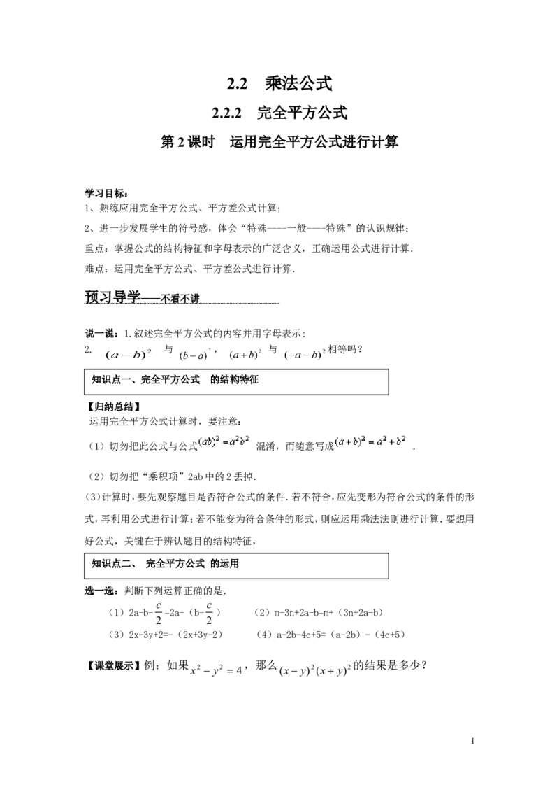 2.2.2第2课时运用完全平方公式进行计算_湘教版初中数学课件_数学湘教版7下教案PPT课件配套资料_数学湘教版初中7年级下册word学案