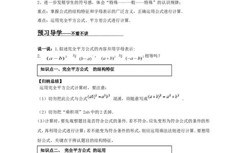 2.2.2第2课时运用完全平方公式进行计算_湘教版初中数学课件_数学湘教版7下教案PPT课件配套资料_数学湘教版初中7年级下册word学案