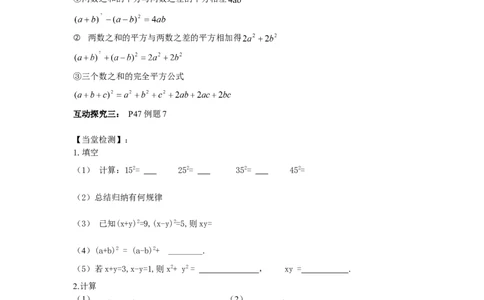 2.2.2第2课时运用完全平方公式进行计算_湘教版初中数学课件_数学湘教版7下教案PPT课件配套资料_数学湘教版初中7年级下册word学案
