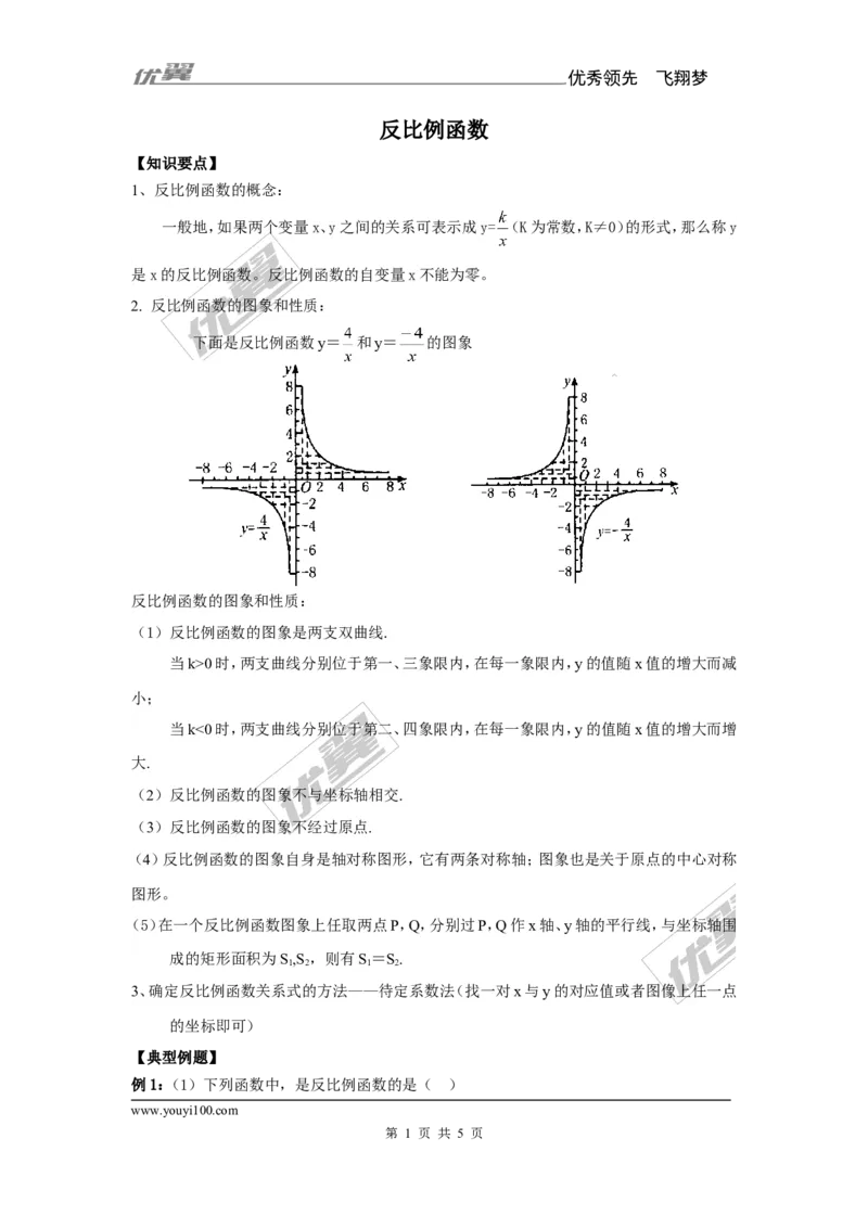 1.1反比例函数_湘教版初中数学课件_数学湘教版9上教案PPT课件配套资料_数学湘教版初中9年级上册--7.备课素材_文字版素材_学案