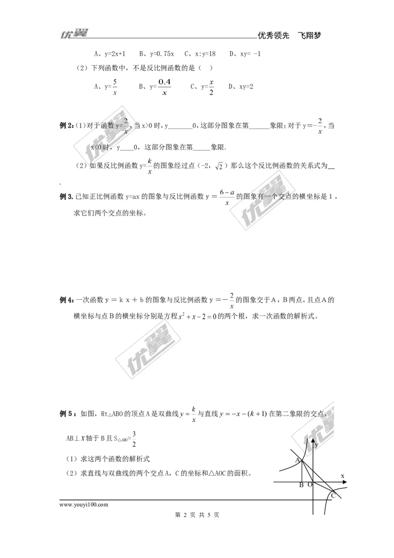 1.1反比例函数_湘教版初中数学课件_数学湘教版9上教案PPT课件配套资料_数学湘教版初中9年级上册--7.备课素材_文字版素材_学案