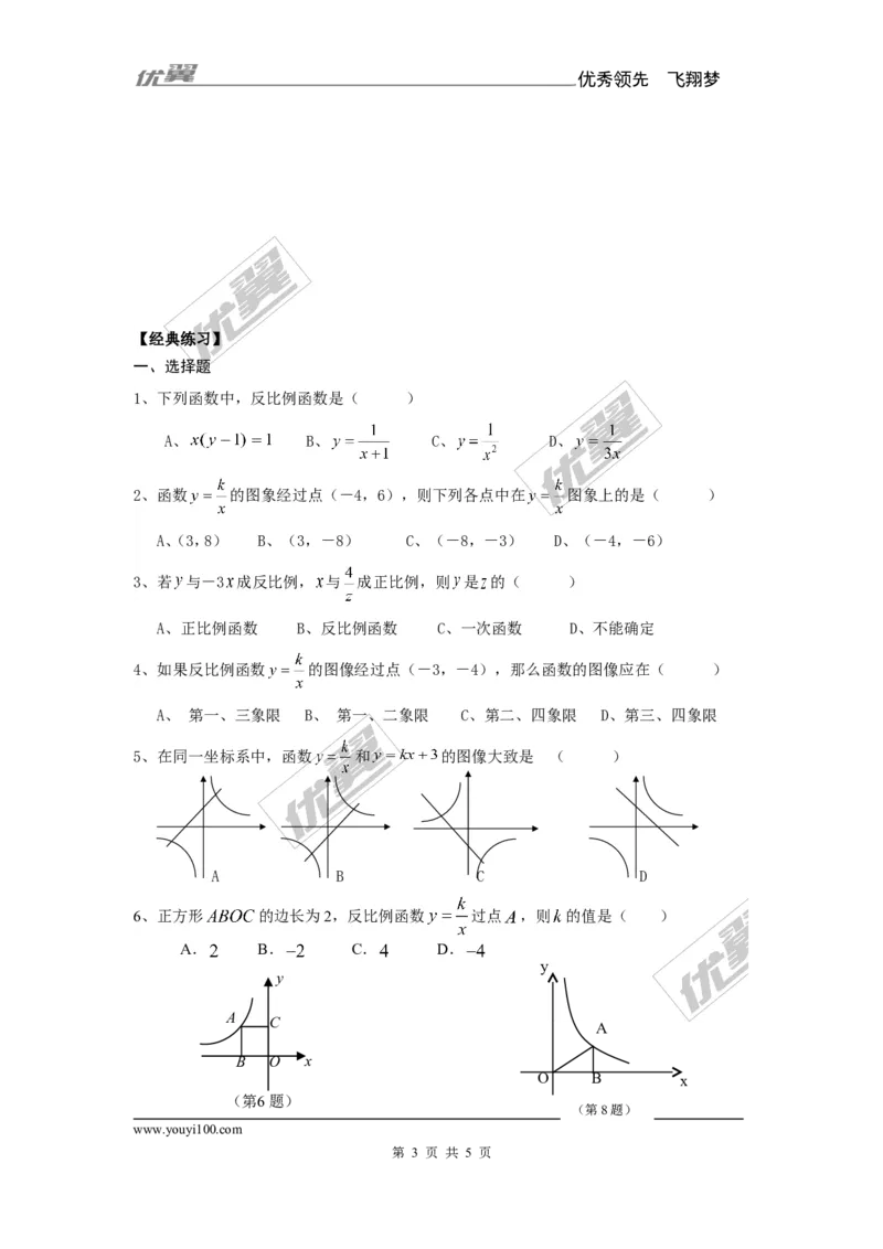 1.1反比例函数_湘教版初中数学课件_数学湘教版9上教案PPT课件配套资料_数学湘教版初中9年级上册--7.备课素材_文字版素材_学案