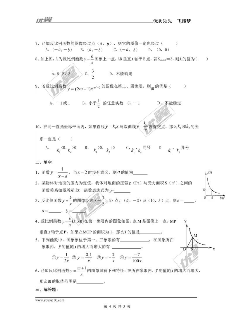 1.1反比例函数_湘教版初中数学课件_数学湘教版9上教案PPT课件配套资料_数学湘教版初中9年级上册--7.备课素材_文字版素材_学案