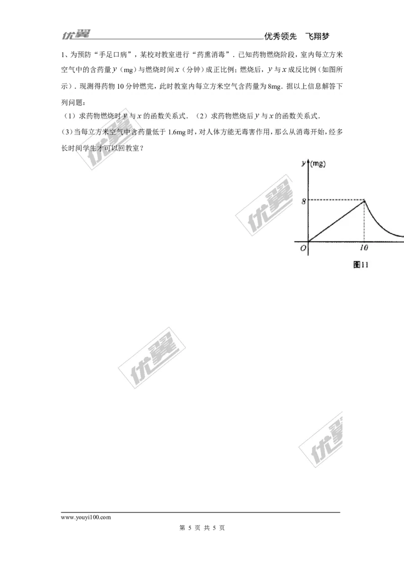 1.1反比例函数_湘教版初中数学课件_数学湘教版9上教案PPT课件配套资料_数学湘教版初中9年级上册--7.备课素材_文字版素材_学案
