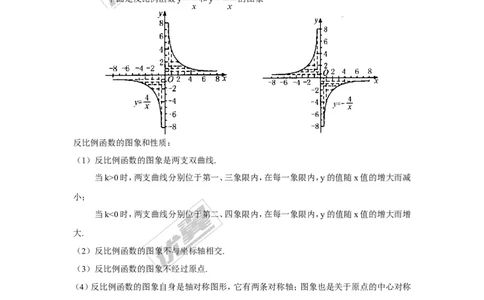 1.1反比例函数_湘教版初中数学课件_数学湘教版9上教案PPT课件配套资料_数学湘教版初中9年级上册--7.备课素材_文字版素材_学案