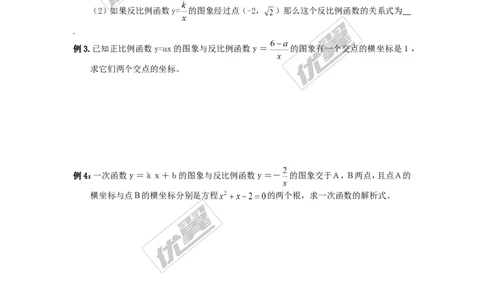 1.1反比例函数_湘教版初中数学课件_数学湘教版9上教案PPT课件配套资料_数学湘教版初中9年级上册--7.备课素材_文字版素材_学案