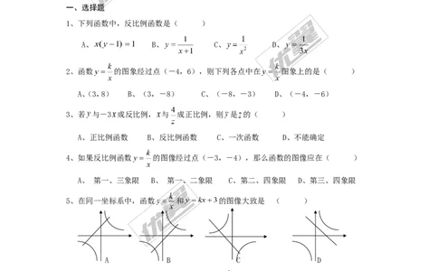 1.1反比例函数_湘教版初中数学课件_数学湘教版9上教案PPT课件配套资料_数学湘教版初中9年级上册--7.备课素材_文字版素材_学案