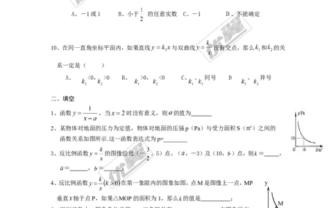 1.1反比例函数_湘教版初中数学课件_数学湘教版9上教案PPT课件配套资料_数学湘教版初中9年级上册--7.备课素材_文字版素材_学案