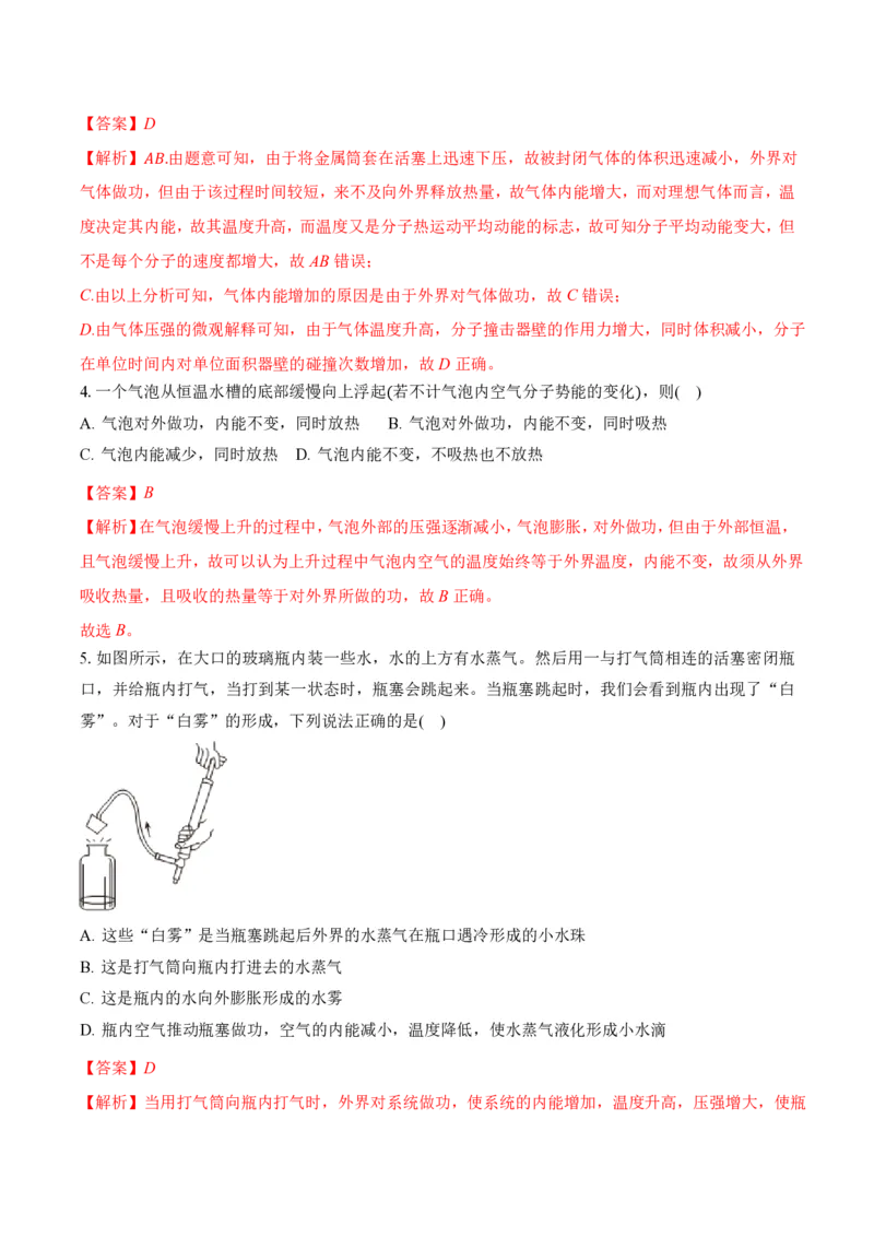 3.1功、热和内能的改变（举一反三讲义）（解析版）_2026高考物理_222026版物理《高考一轮复习举一反三》全国版_2026《高中物理&bull;举一反三系列》选修三(RJ)_第三章热力学定律