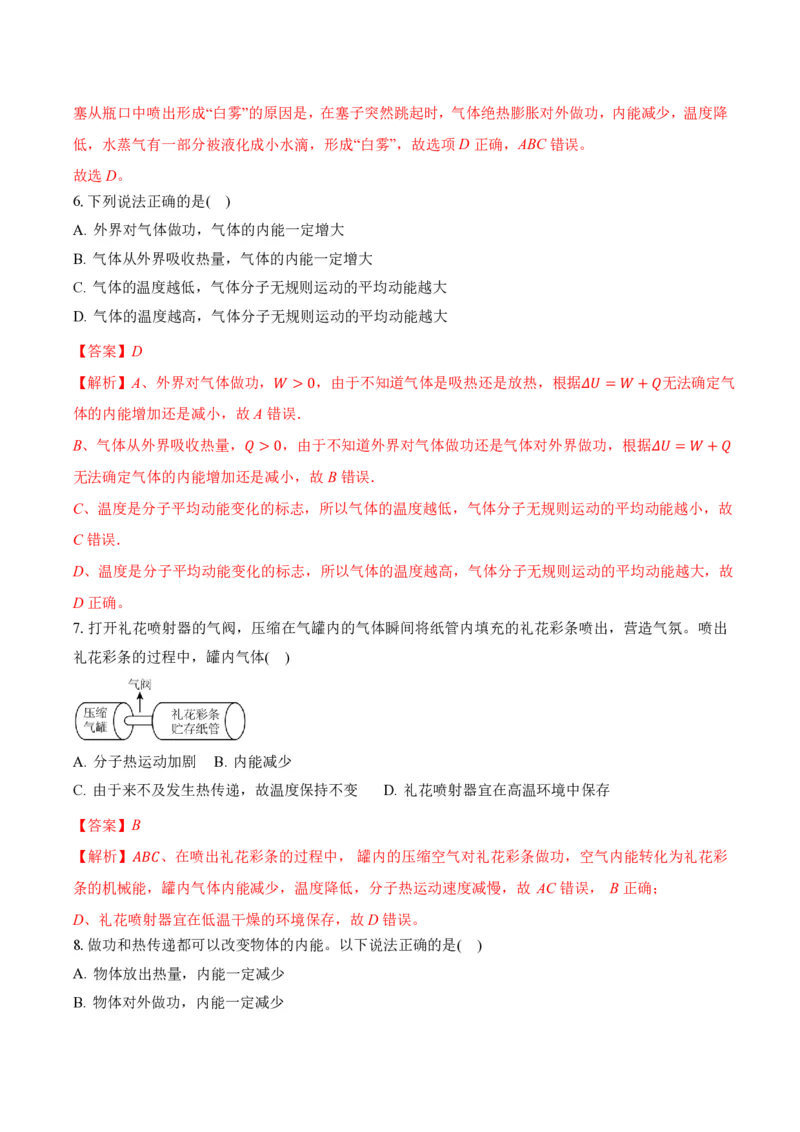 3.1功、热和内能的改变（举一反三讲义）（解析版）_2026高考物理_222026版物理《高考一轮复习举一反三》全国版_2026《高中物理&bull;举一反三系列》选修三(RJ)_第三章热力学定律