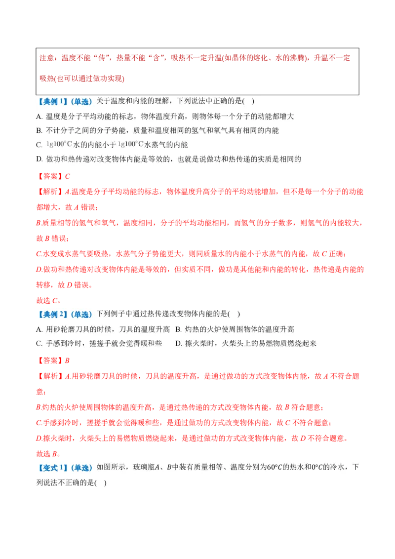 3.1功、热和内能的改变（举一反三讲义）（解析版）_2026高考物理_222026版物理《高考一轮复习举一反三》全国版_2026《高中物理&bull;举一反三系列》选修三(RJ)_第三章热力学定律