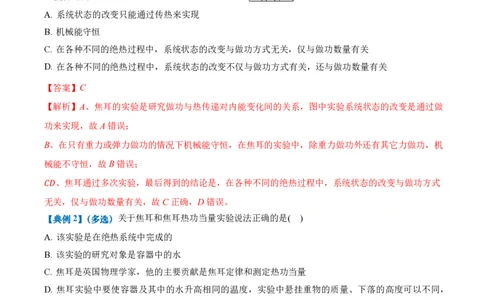 3.1功、热和内能的改变（举一反三讲义）（解析版）_2026高考物理_222026版物理《高考一轮复习举一反三》全国版_2026《高中物理&bull;举一反三系列》选修三(RJ)_第三章热力学定律