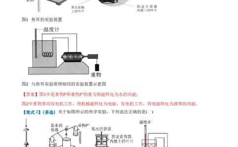 3.1功、热和内能的改变（举一反三讲义）（解析版）_2026高考物理_222026版物理《高考一轮复习举一反三》全国版_2026《高中物理&bull;举一反三系列》选修三(RJ)_第三章热力学定律