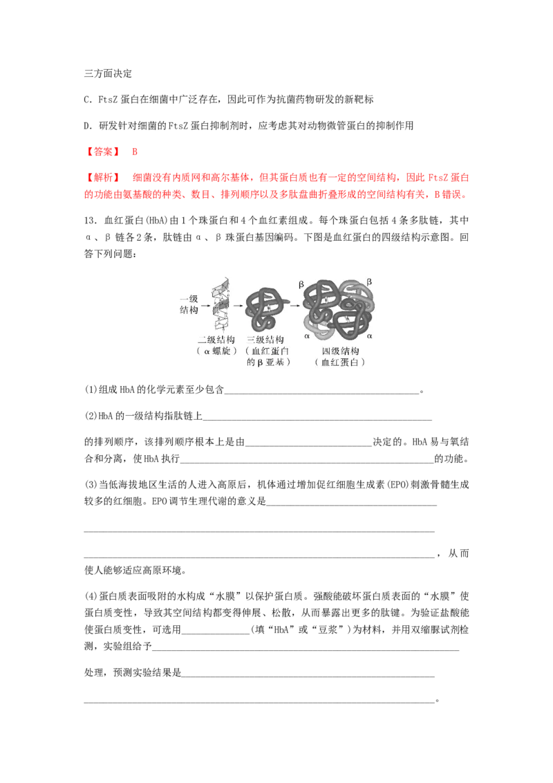 考点05蛋白质的结构和功能（解析版）_通用版（老高考）复习资料_2023年复习资料_一轮复习_2023年高考生物一轮复习讲练测（全国通用）