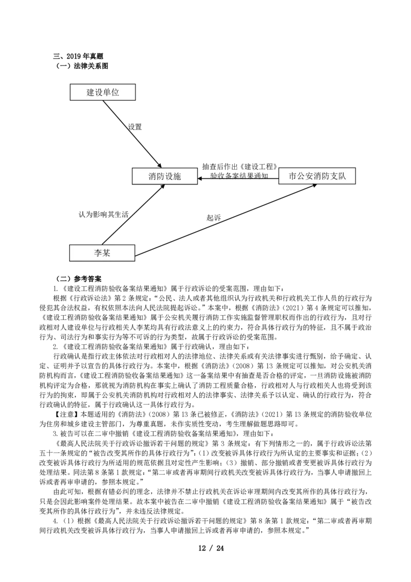2011-2021主观分科-行政法（试题+解析）_法考真题相关_真题（02-26）_历史分科真题_3.主观分科真题2011-2021
