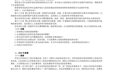 2011-2021主观分科-行政法（试题+解析）_法考真题相关_真题（02-26）_历史分科真题_3.主观分科真题2011-2021