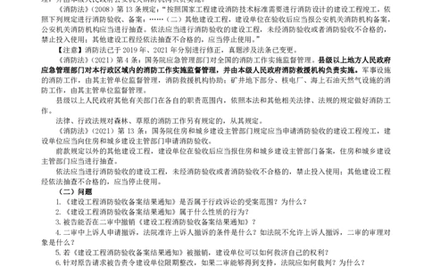 2011-2021主观分科-行政法（试题+解析）_法考真题相关_真题（02-26）_历史分科真题_3.主观分科真题2011-2021