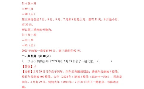 综合实践年、月、日的秘密（单元自测&bull;基础卷）（参考解析）(3)_三年级数学下册（苏教版）_单元测试_新课标资料（看这里面）