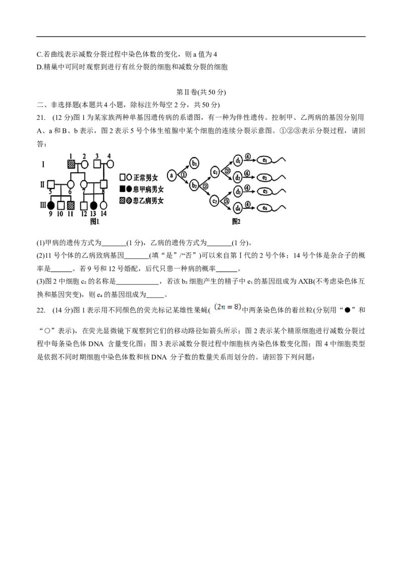 天津市五区县重点校联考2024-2025学年高一下学期4月期中生物试卷_2025年05月试卷_0527天津市五区县重点校联考2024-2025学年高一下学期4月期中考试