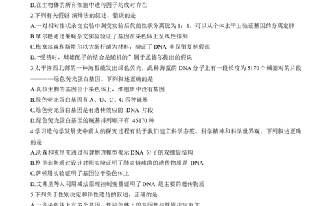 天津市五区县重点校联考2024-2025学年高一下学期4月期中生物试卷_2025年05月试卷_0527天津市五区县重点校联考2024-2025学年高一下学期4月期中考试