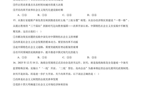 河南省郑州市十校联考2025-2026学年高一上学期11月期中考试政治试卷（含答案）_2025年11月高一试卷_251124河南省郑州市十校联考2025-2026学年高一上学期期中联考（全）