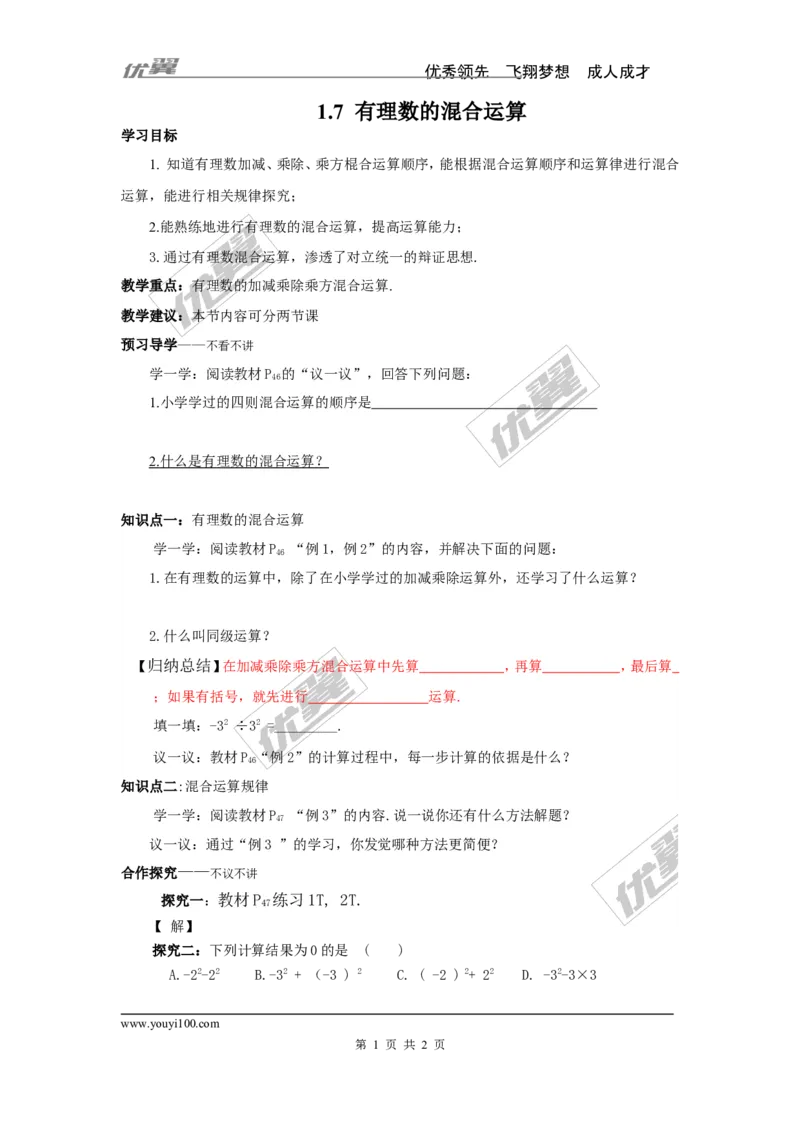 1.7有理数的混合运算_湘教版初中数学课件_数学湘教版7上教案PPT课件配套资料_数学湘教版初中7年级上册学案