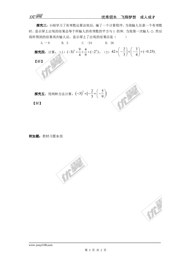 1.7有理数的混合运算_湘教版初中数学课件_数学湘教版7上教案PPT课件配套资料_数学湘教版初中7年级上册学案