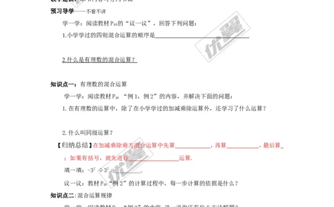 1.7有理数的混合运算_湘教版初中数学课件_数学湘教版7上教案PPT课件配套资料_数学湘教版初中7年级上册学案