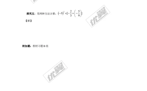 1.7有理数的混合运算_湘教版初中数学课件_数学湘教版7上教案PPT课件配套资料_数学湘教版初中7年级上册学案
