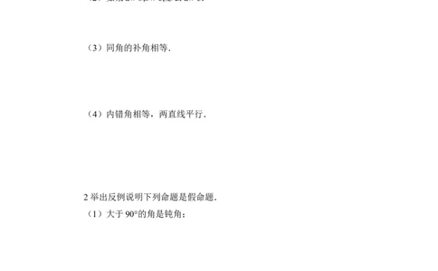 2.2第2课时真命题、假命题与定理_湘教版初中数学课件_数学湘教版8上教案PPT课件配套资料_数学湘教版初中8年级上册习题试题_同步练习