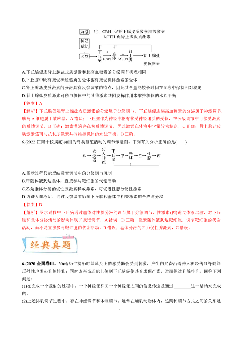 考向18体液调节-备战2023年高考生物一轮复习考点微专题（全国通用）（解析版）_通用版（老高考）复习资料_2023年复习资料_一轮复习_备战2023年高考生物一轮复习考点微专题（全国通用）