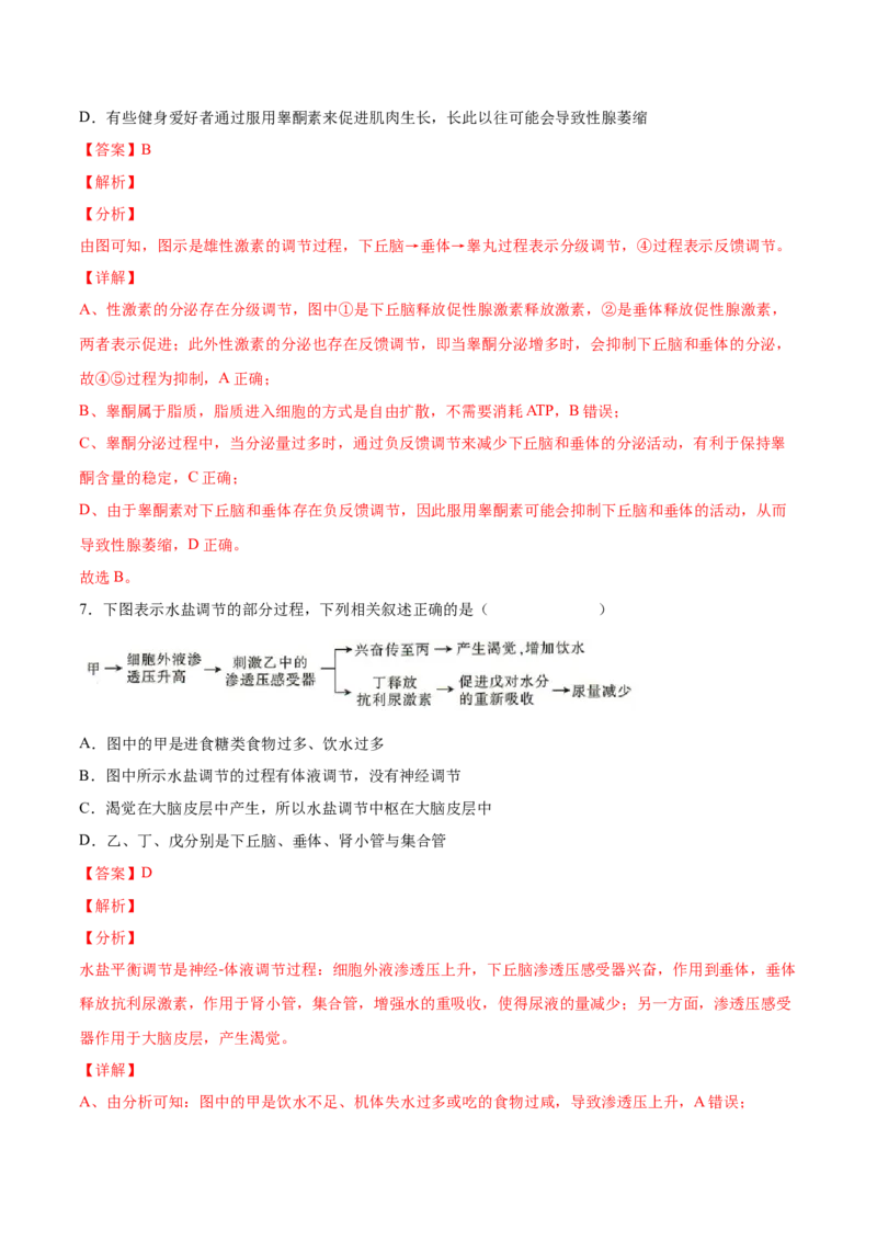 考向18体液调节-备战2023年高考生物一轮复习考点微专题（全国通用）（解析版）_通用版（老高考）复习资料_2023年复习资料_一轮复习_备战2023年高考生物一轮复习考点微专题（全国通用）