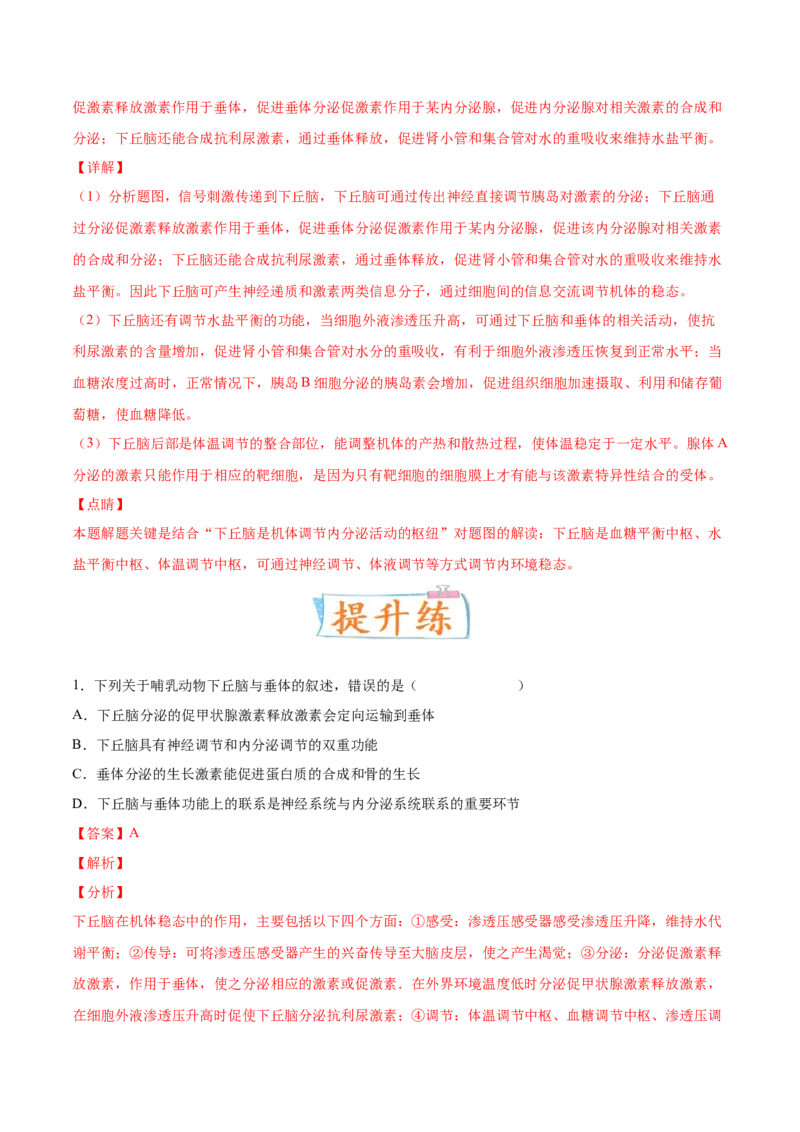 考向18体液调节-备战2023年高考生物一轮复习考点微专题（全国通用）（解析版）_通用版（老高考）复习资料_2023年复习资料_一轮复习_备战2023年高考生物一轮复习考点微专题（全国通用）