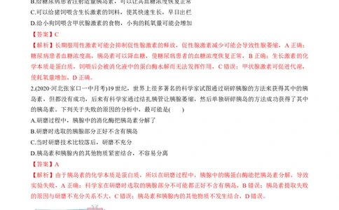 考向18体液调节-备战2023年高考生物一轮复习考点微专题（全国通用）（解析版）_通用版（老高考）复习资料_2023年复习资料_一轮复习_备战2023年高考生物一轮复习考点微专题（全国通用）