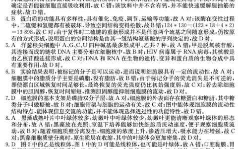 江南十校2025-2026学年高一上学期12月联考生物B答案_2025年12月高一试卷_251228安徽省江南十校2025-2026学年高一上学期12月联考（全）