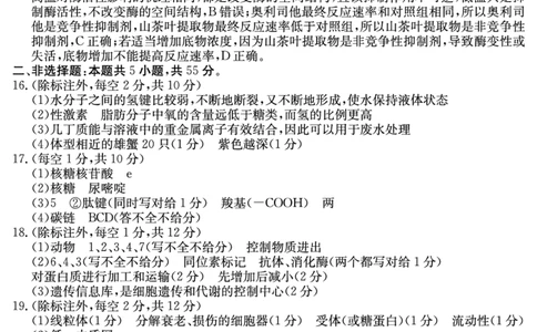 江南十校2025-2026学年高一上学期12月联考生物B答案_2025年12月高一试卷_251228安徽省江南十校2025-2026学年高一上学期12月联考（全）