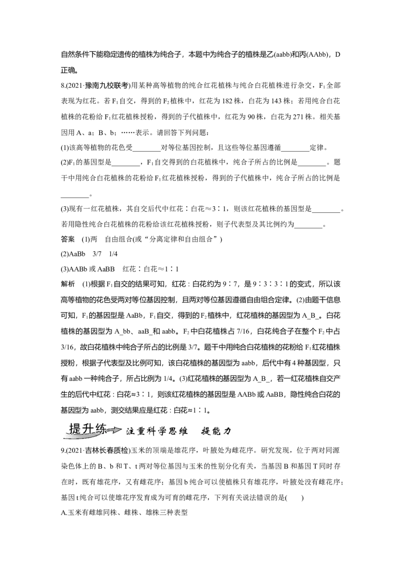 第14讲　基因的自由组合定律_新高考复习资料_2023年新高考复习资料_一轮复习_2023年新高考大一轮复习讲义_2023年高考生物一轮复习讲义（新人教新高考）_赠补充习题