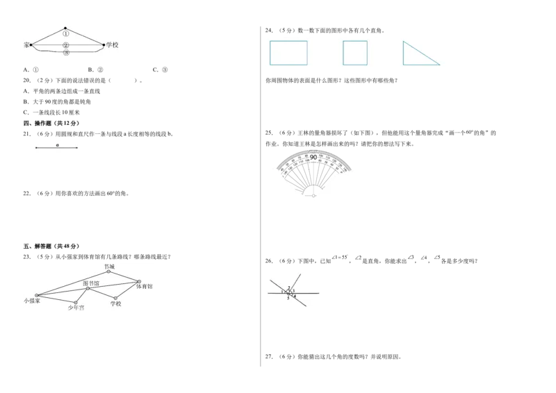 第一单元角（单元自测&bull;基础卷）（A3版）(3)_三年级数学下册（苏教版）_同步分层作业-K15_2026版