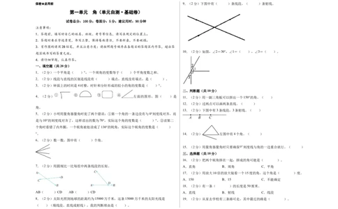 第一单元角（单元自测&bull;基础卷）（A3版）(3)_三年级数学下册（苏教版）_同步分层作业-K15_2026版