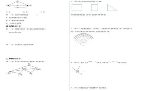第一单元角（单元自测&bull;基础卷）（A3版）(3)_三年级数学下册（苏教版）_同步分层作业-K15_2026版