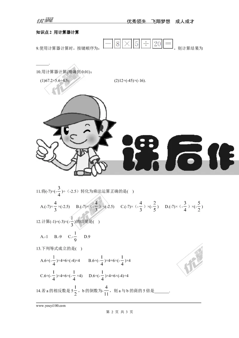 1.5.2第2课时有理数的乘除混合运算_湘教版初中数学课件_数学湘教版7上教案PPT课件配套资料_数学湘教版初中7年级上册习题试题_同步练习