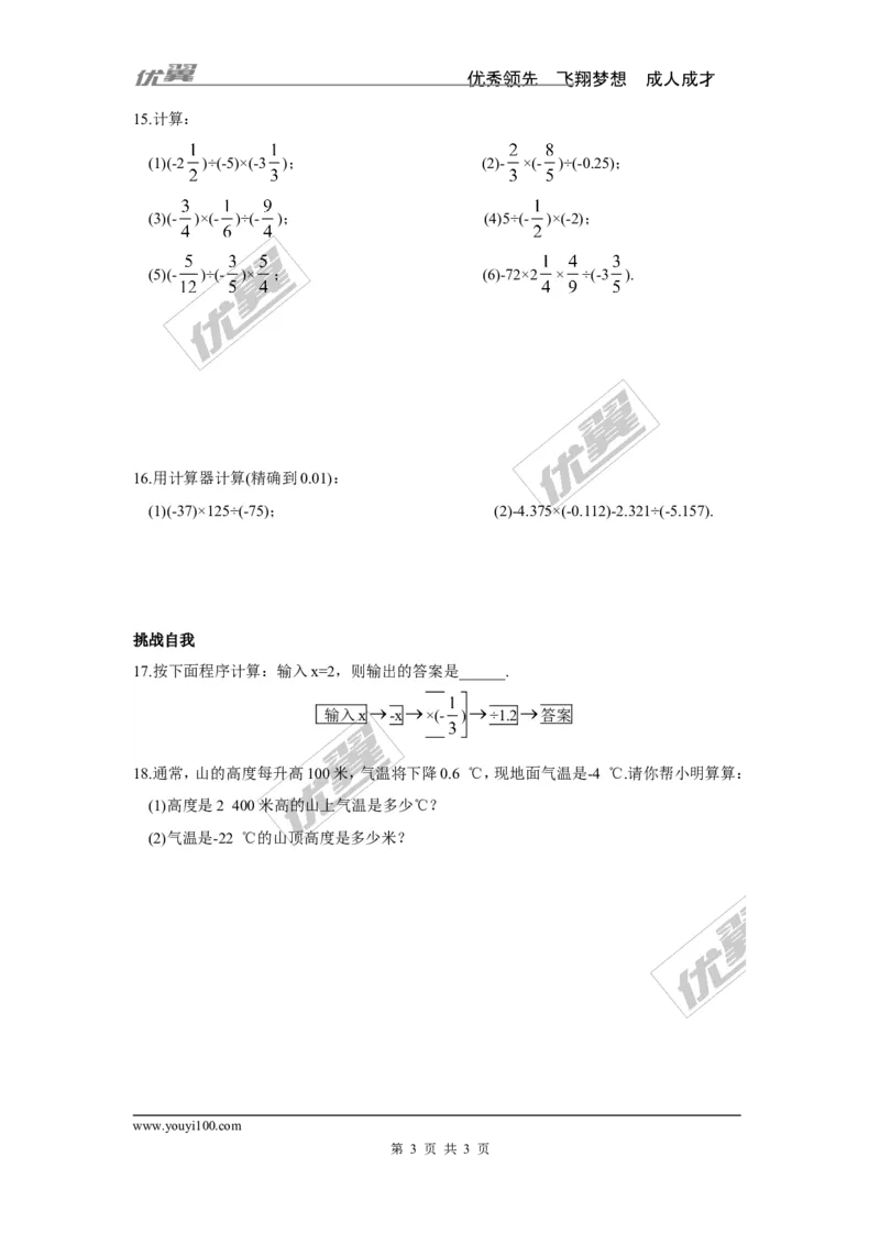 1.5.2第2课时有理数的乘除混合运算_湘教版初中数学课件_数学湘教版7上教案PPT课件配套资料_数学湘教版初中7年级上册习题试题_同步练习