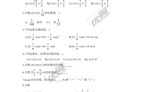 1.5.2第2课时有理数的乘除混合运算_湘教版初中数学课件_数学湘教版7上教案PPT课件配套资料_数学湘教版初中7年级上册习题试题_同步练习