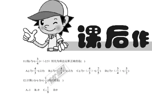 1.5.2第2课时有理数的乘除混合运算_湘教版初中数学课件_数学湘教版7上教案PPT课件配套资料_数学湘教版初中7年级上册习题试题_同步练习