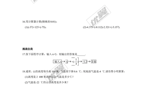 1.5.2第2课时有理数的乘除混合运算_湘教版初中数学课件_数学湘教版7上教案PPT课件配套资料_数学湘教版初中7年级上册习题试题_同步练习